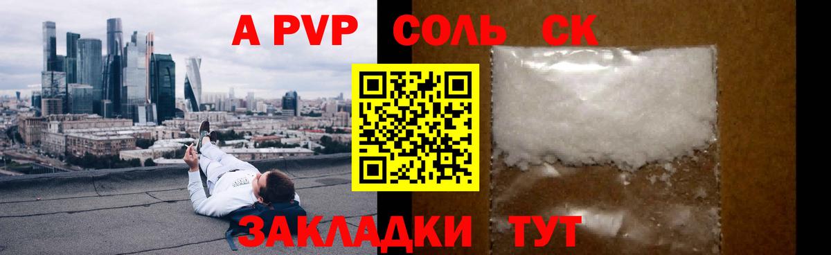 A PVP кристаллы  APVP СК  Сургут  Вход с VPN 