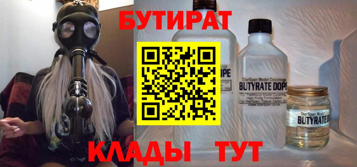 Бутират GHB Сургут