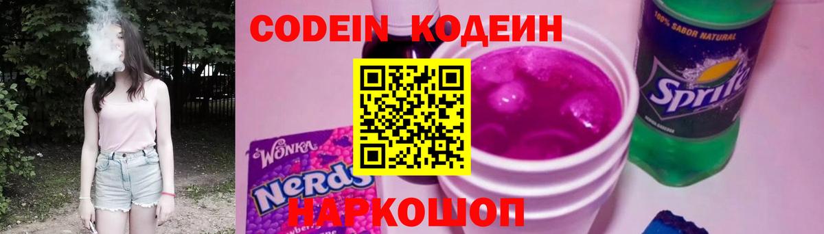 Codein напиток Lean (лин) Сургут