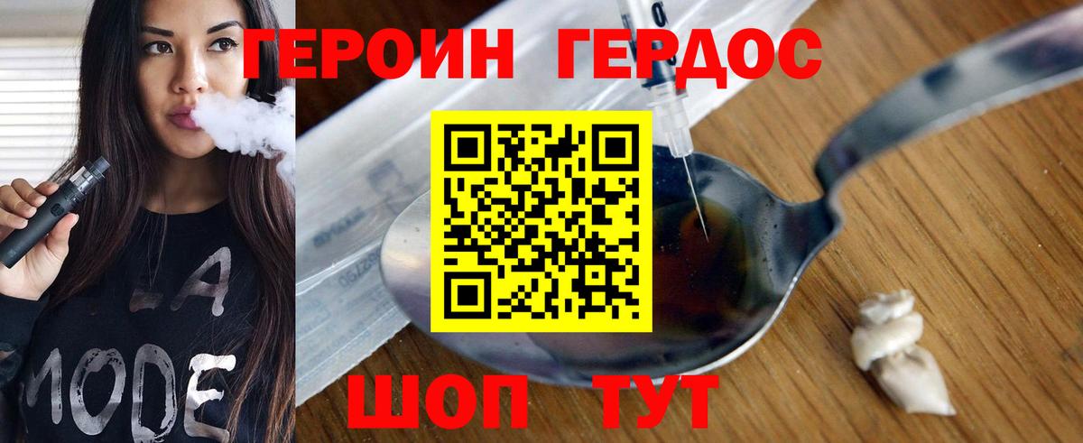 Героин белый Сургут